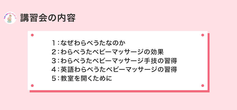 わらべうたベビーマッサージ講習会の内容