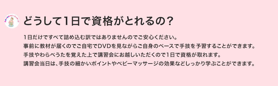 どうして1日で資格がとれるの？