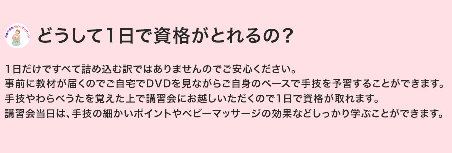 どうして1日で資格がとれるの？（スマホ表示ver）