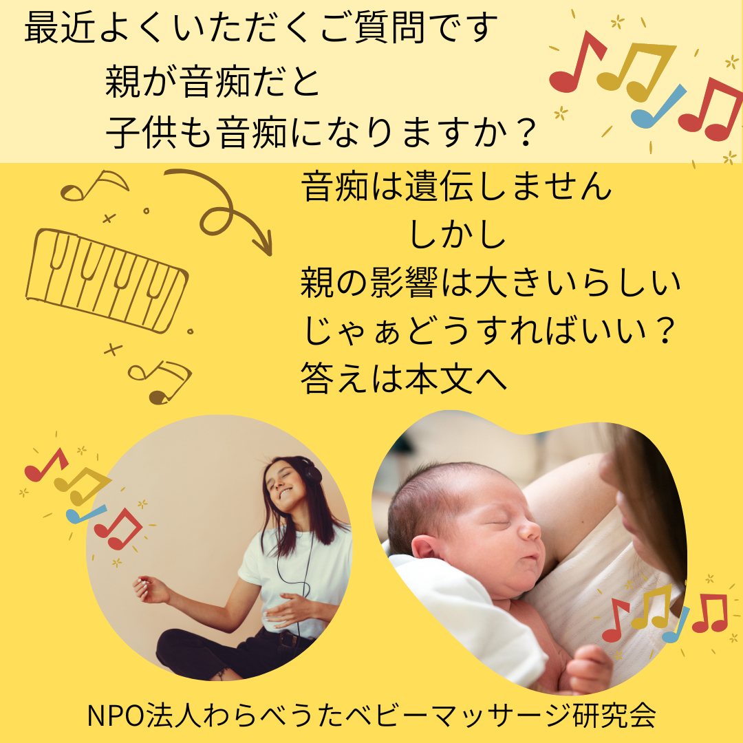 【親が #音痴 だと、子供も音痴になりますか？】ベビーマッサージ資格