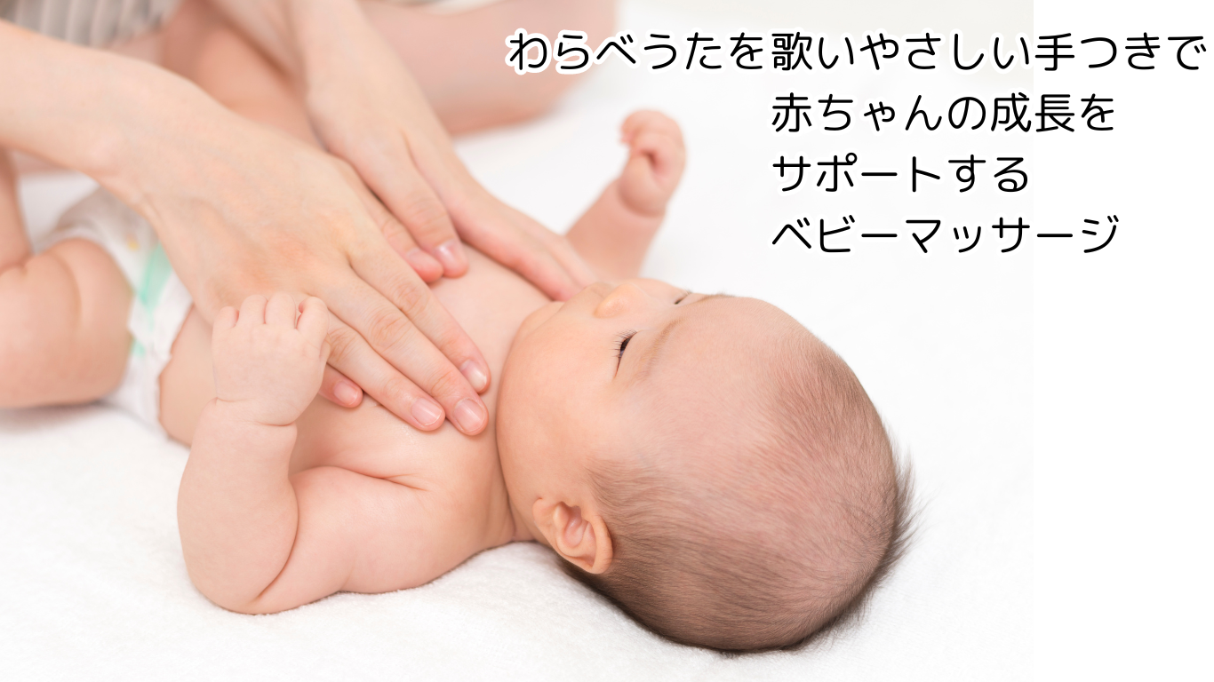 ベビーマッサージ NPO法人わらべうたベビーマッサージ研究会各種資格講習会一覧 | わらべうたベビーマッサージ研究会