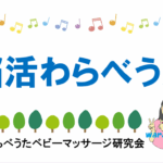 脳活わらべうたロゴ
