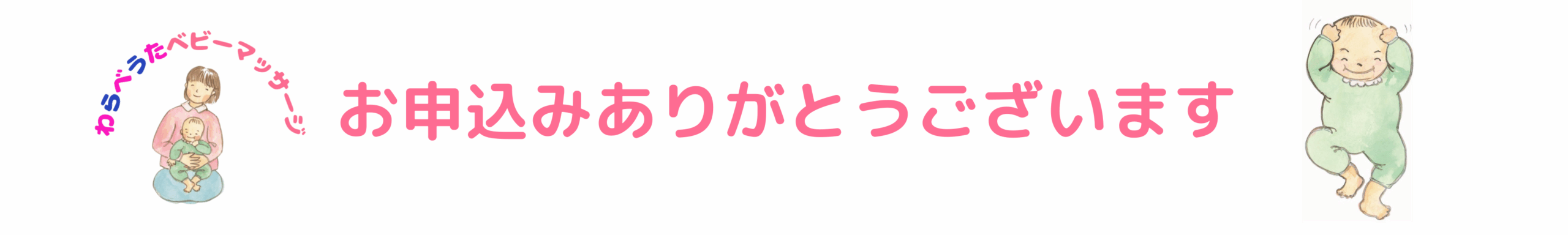 お申込みありがとうございます