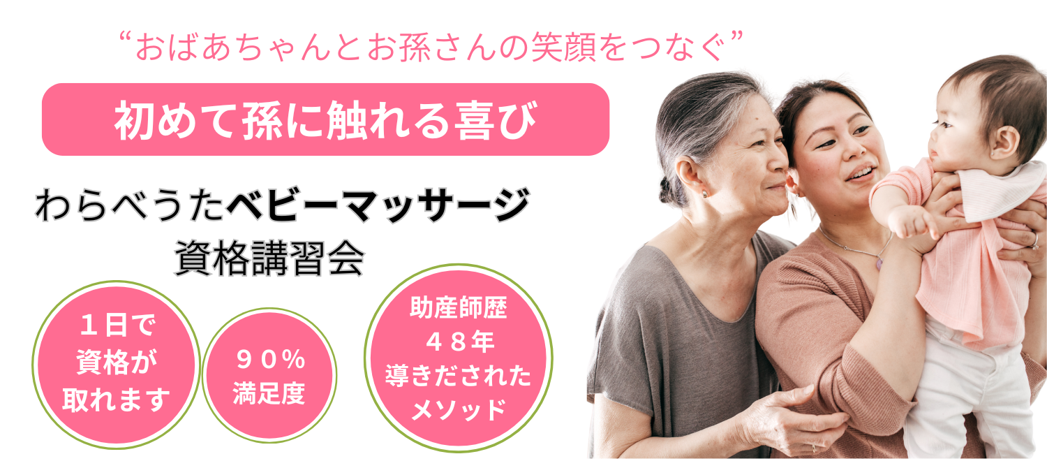 ベビーマッサージ資格