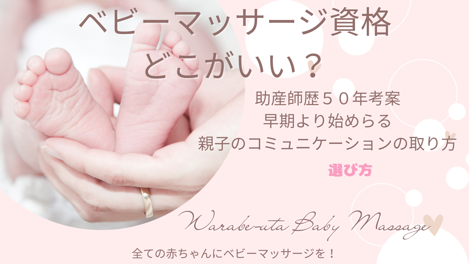 ベビーマッサージ選び方。どこがいい。おすすめは？