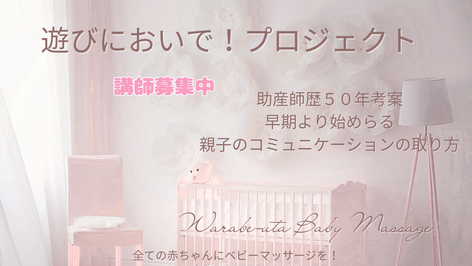遊びにおいでよプロジェクト