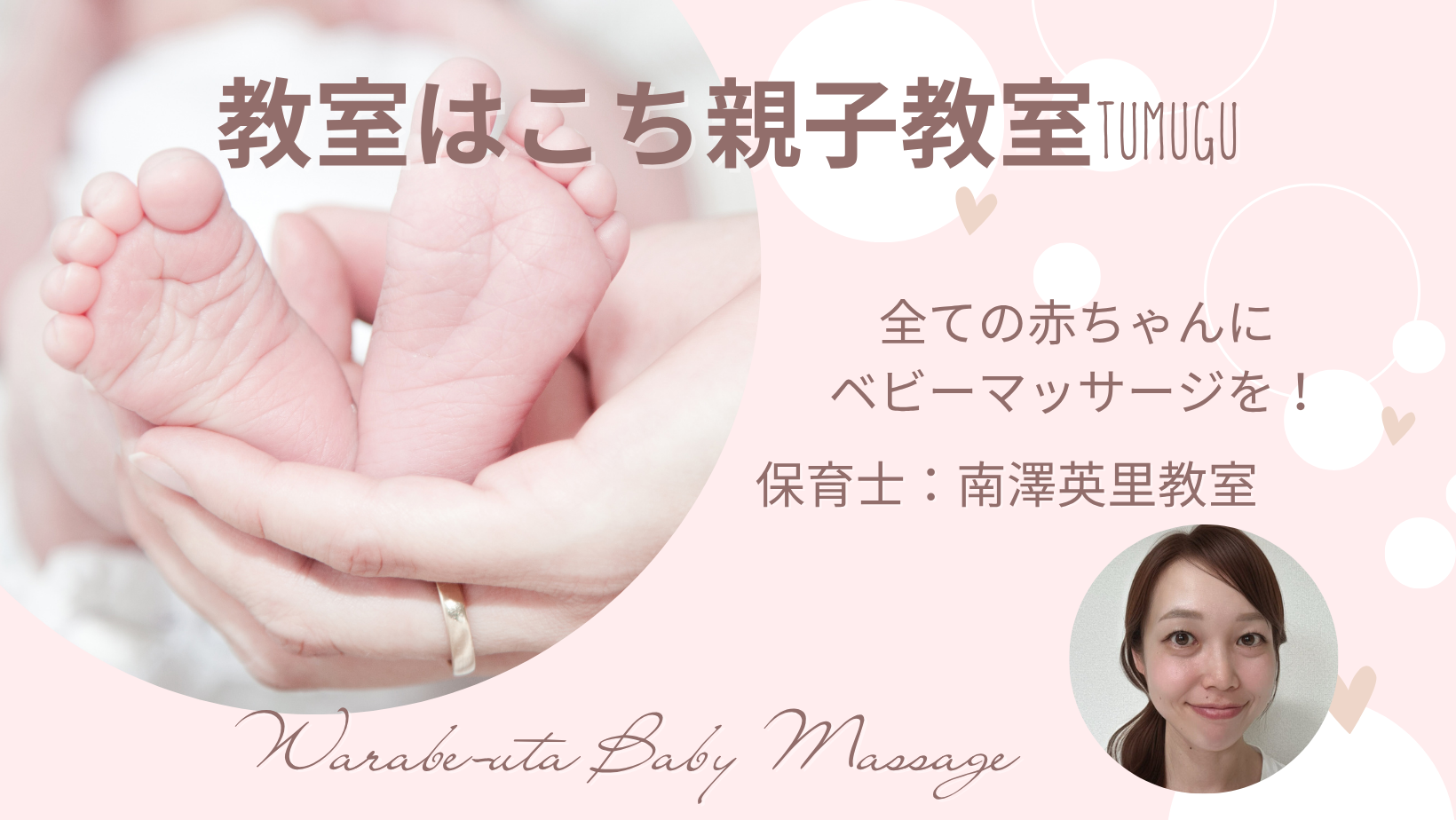 南澤英里教室