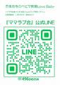 ママラブ会公式LINEQR.jpg