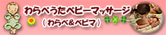 わらべうたベビーマッサージ